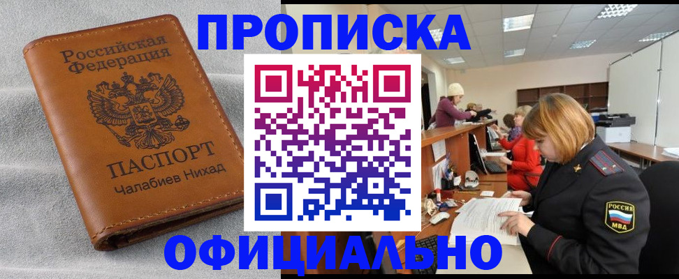 временная регистрация адрес в Грозном
