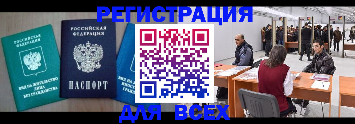 прописка для кредита в Грозном