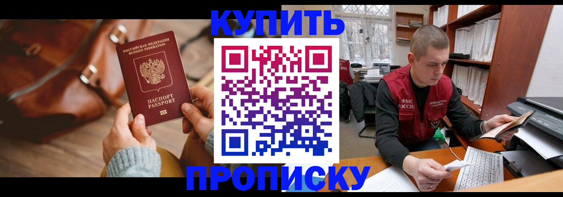 прописка для работы в Грозном