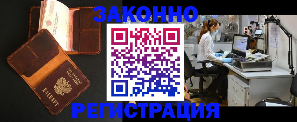 прописка от собственника в Грозном