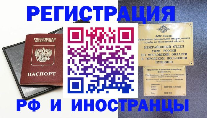 прописка в квартире в Грозном
