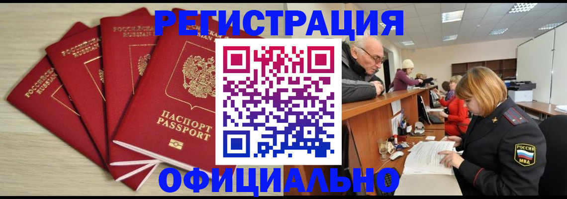 временная регистрация купить в Грозном